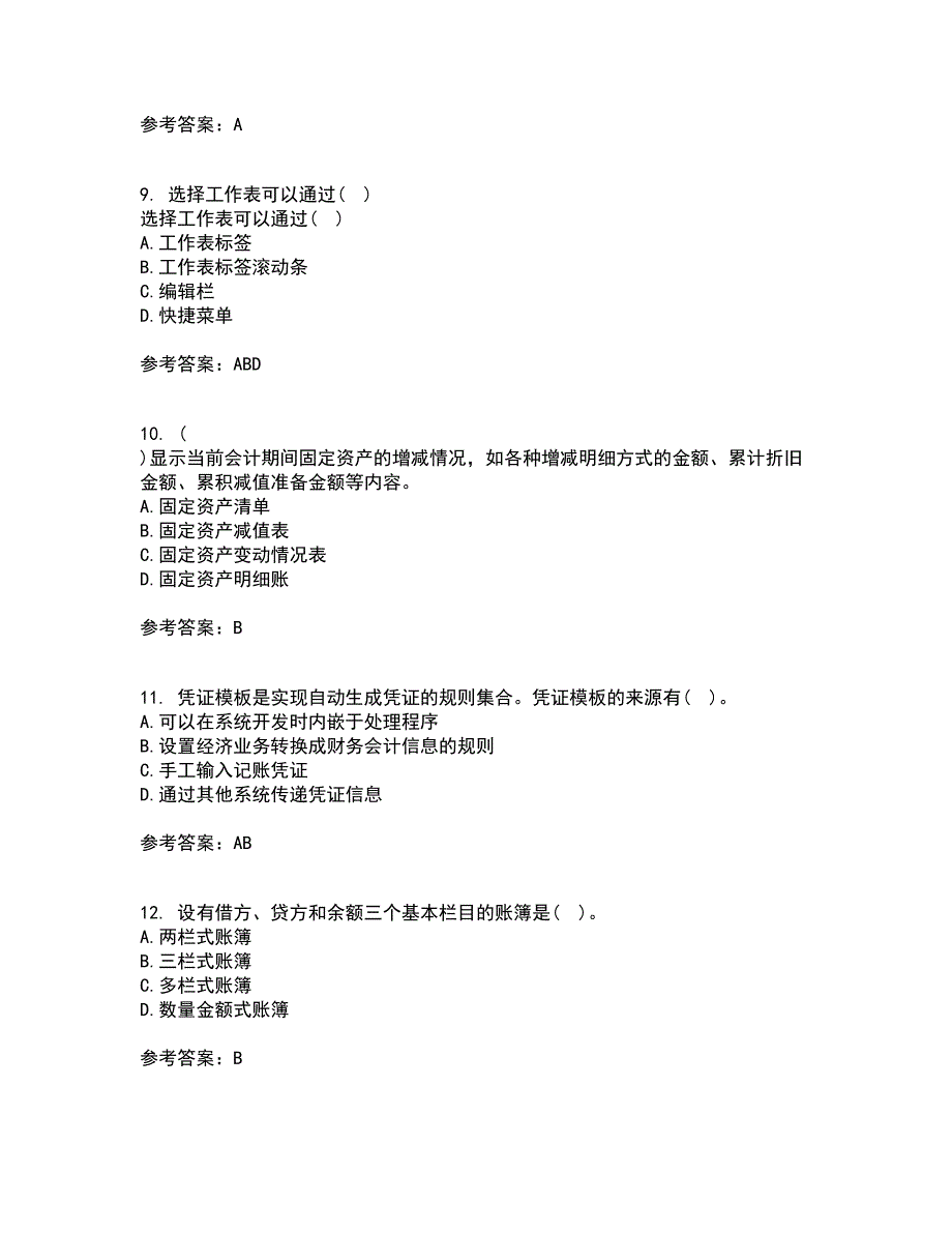 南开大学22春《财务信息系统》综合作业一答案参考17_第3页