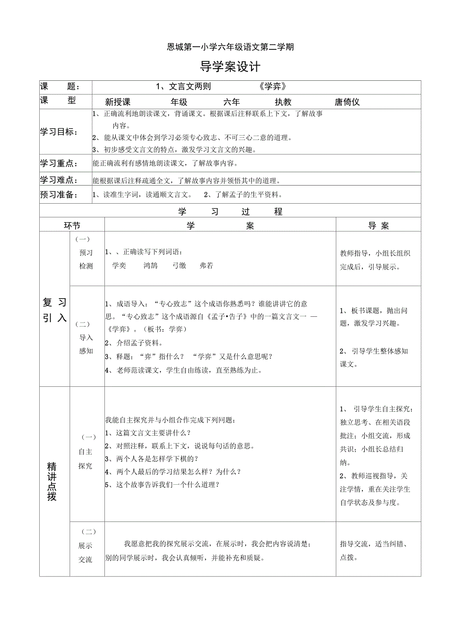 《学弈》导学案_第1页