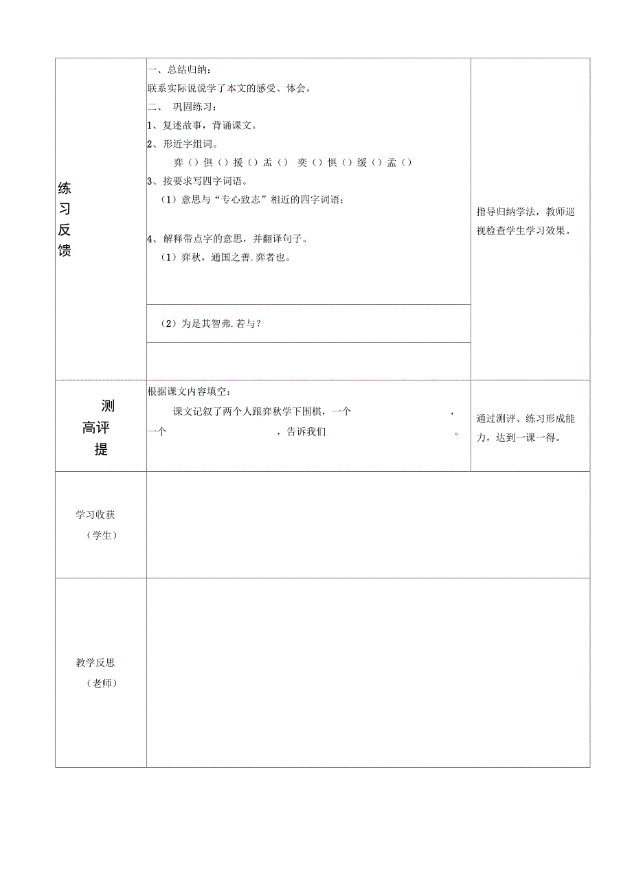 《学弈》导学案_第2页