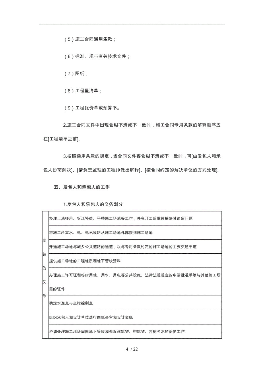 建设工程施工合同管理_第4页