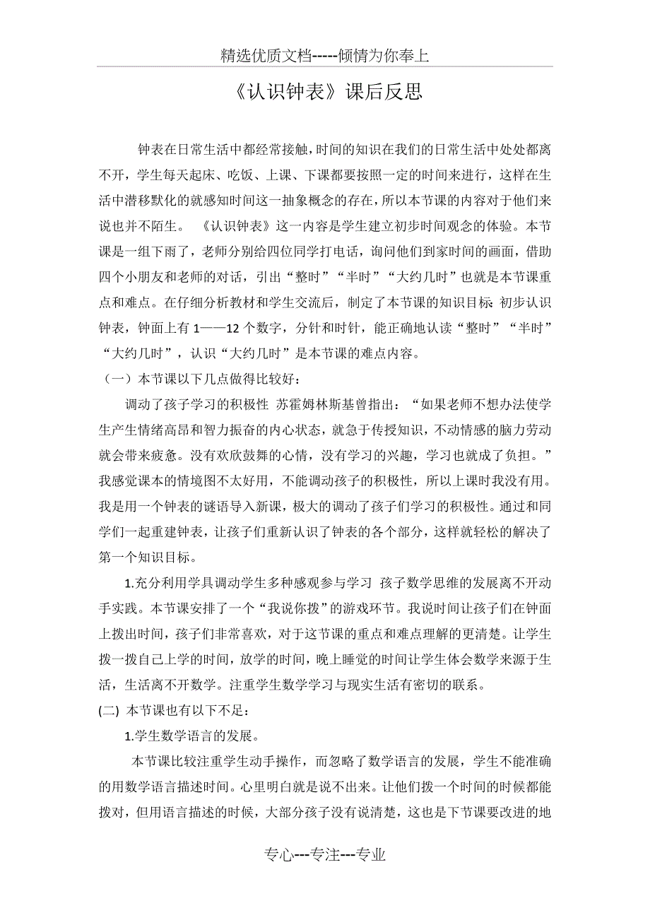 一年级下册数学全册教学反思(共11页)_第1页