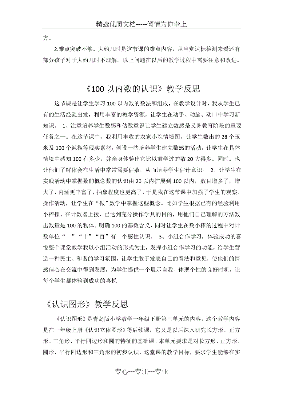 一年级下册数学全册教学反思(共11页)_第2页