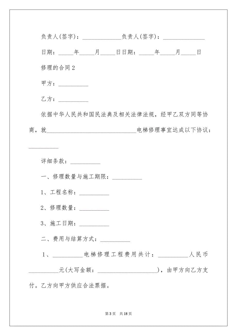 2023年维修的合同1范文.docx_第3页