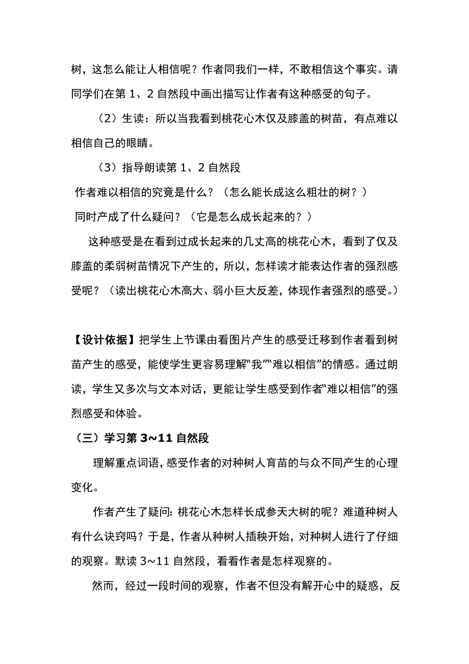 《桃花心木》教学设计.doc_第4页