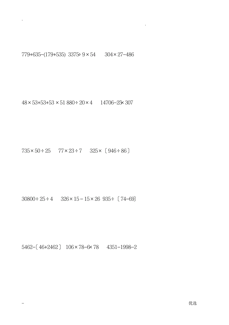 三年级下册递等式计算专项训练_资格考试-会计职称考试_第2页