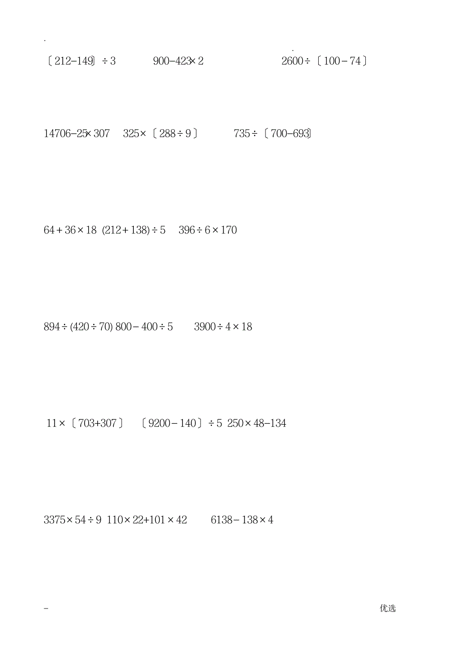 三年级下册递等式计算专项训练_资格考试-会计职称考试_第3页