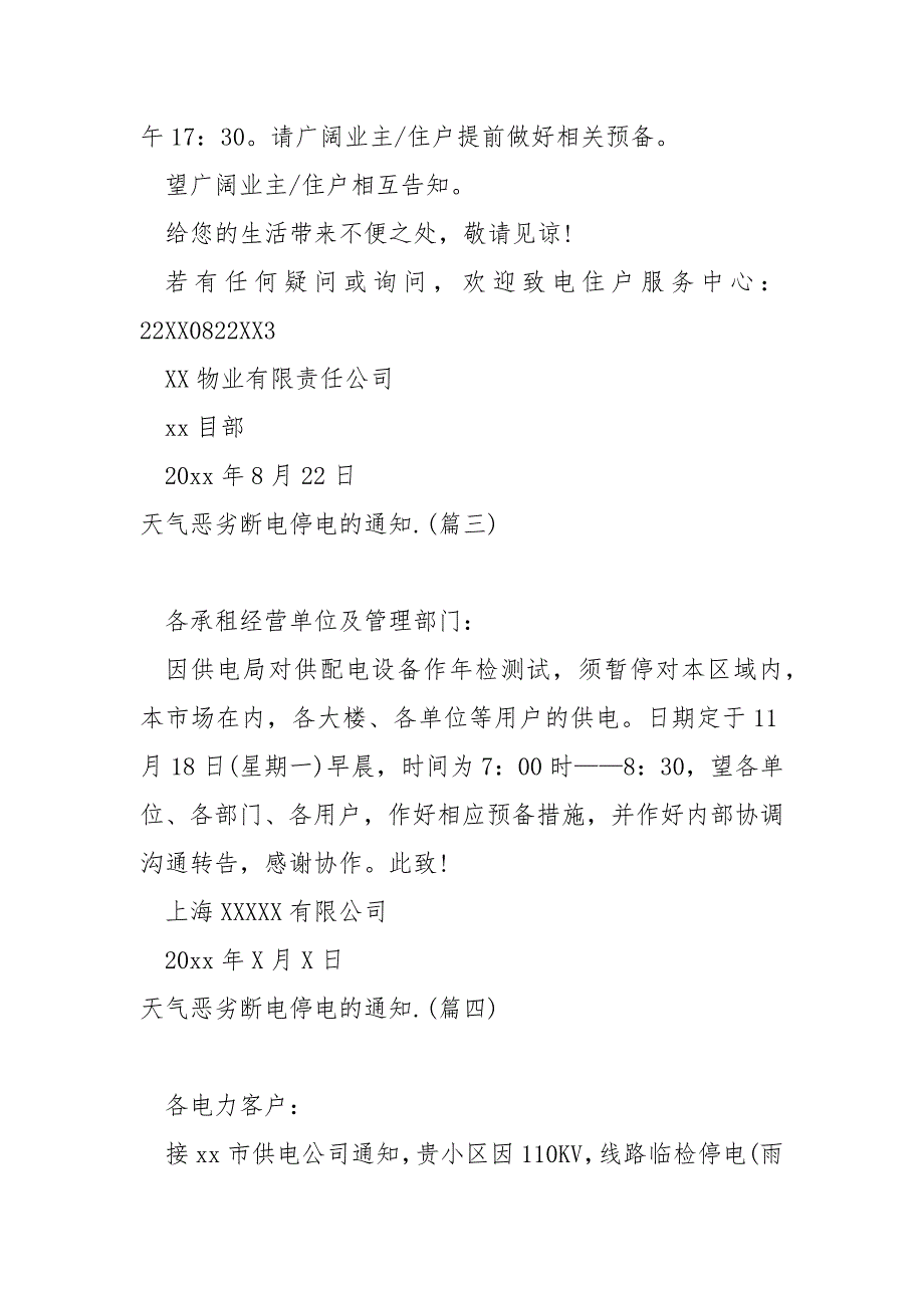 天气恶劣断电停电的通知.汇合五篇_停电通知_第2页