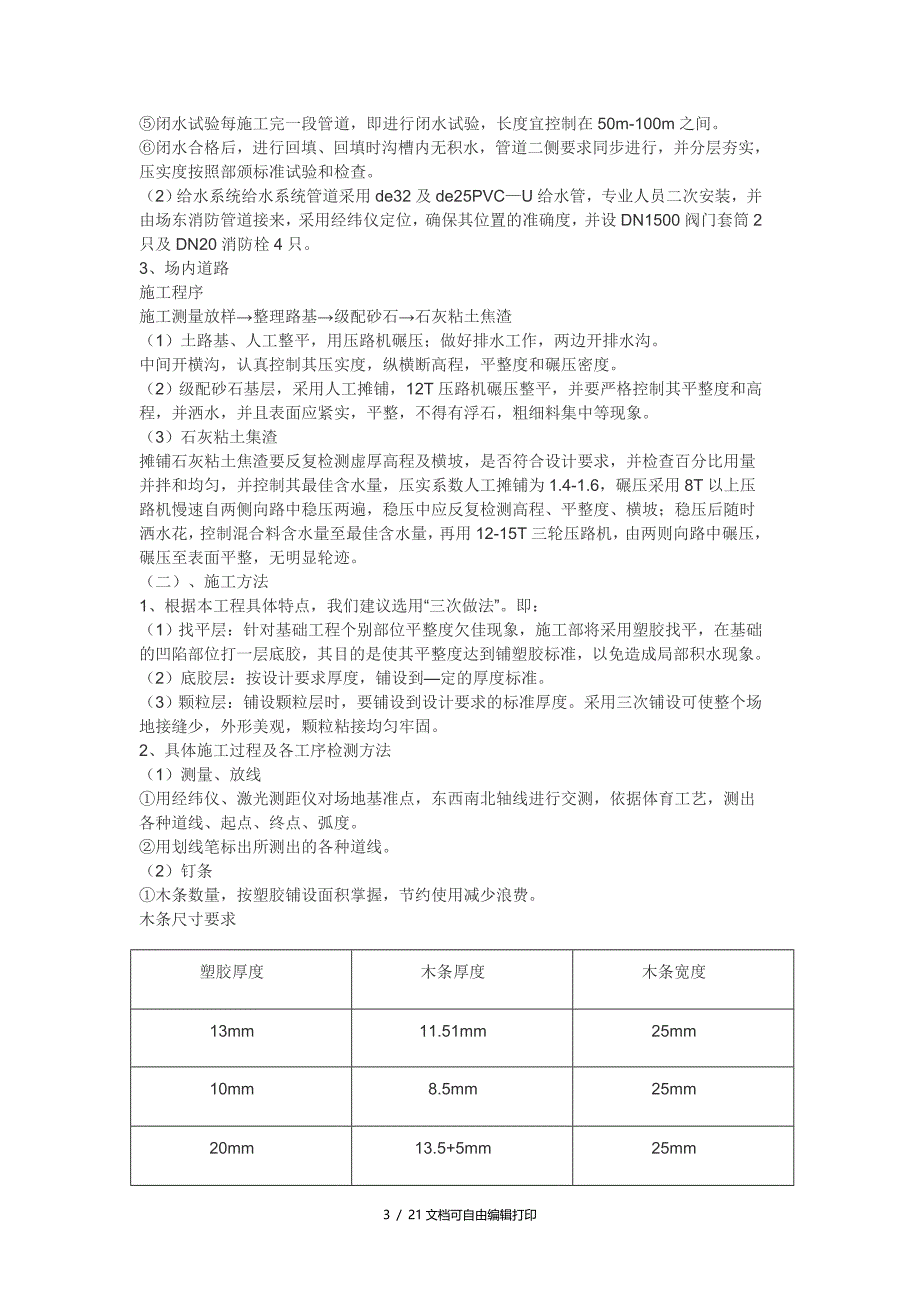 红旗中学塑胶跑道工程监理细则_第4页