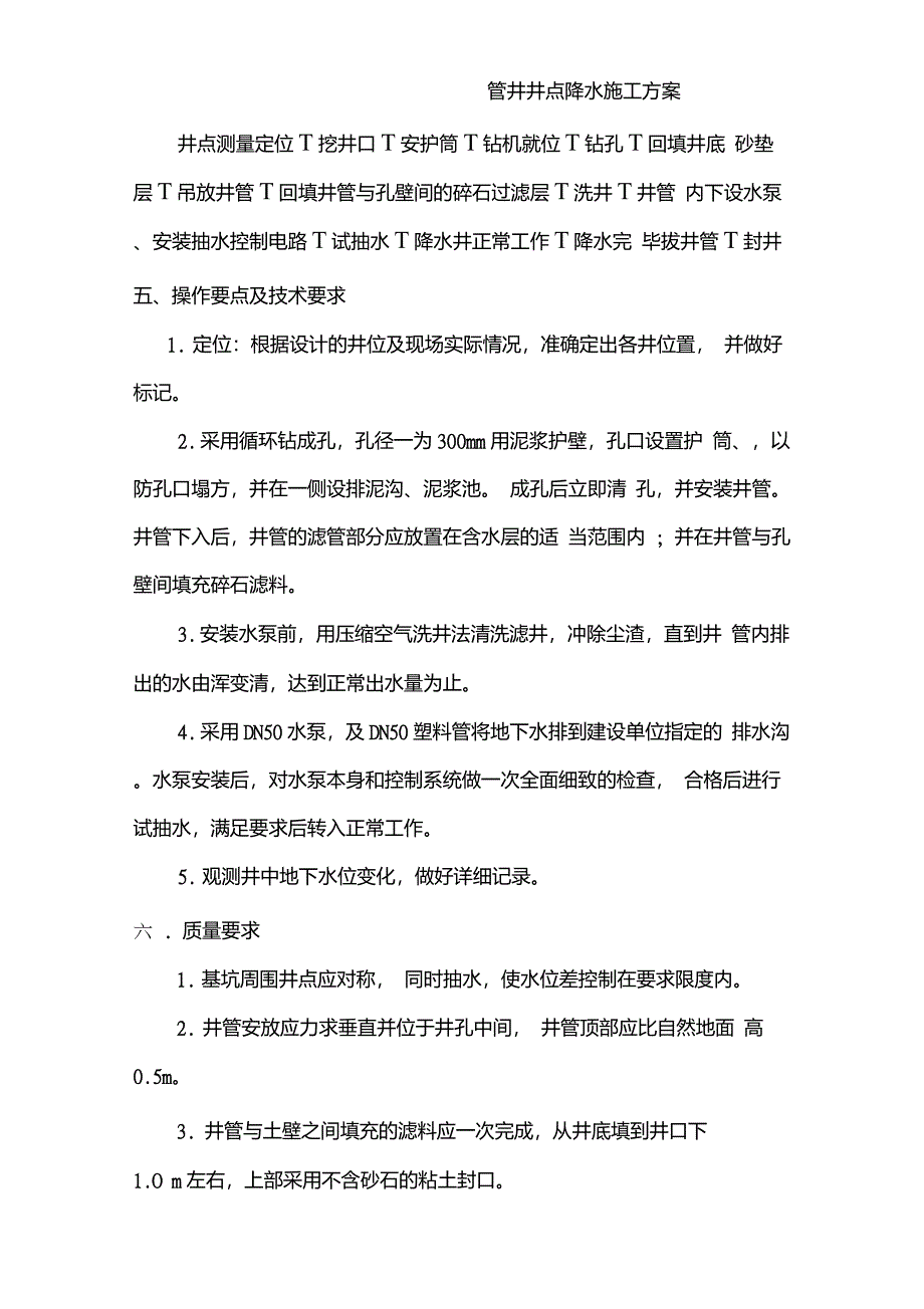 管井井点降水施工方案_第2页