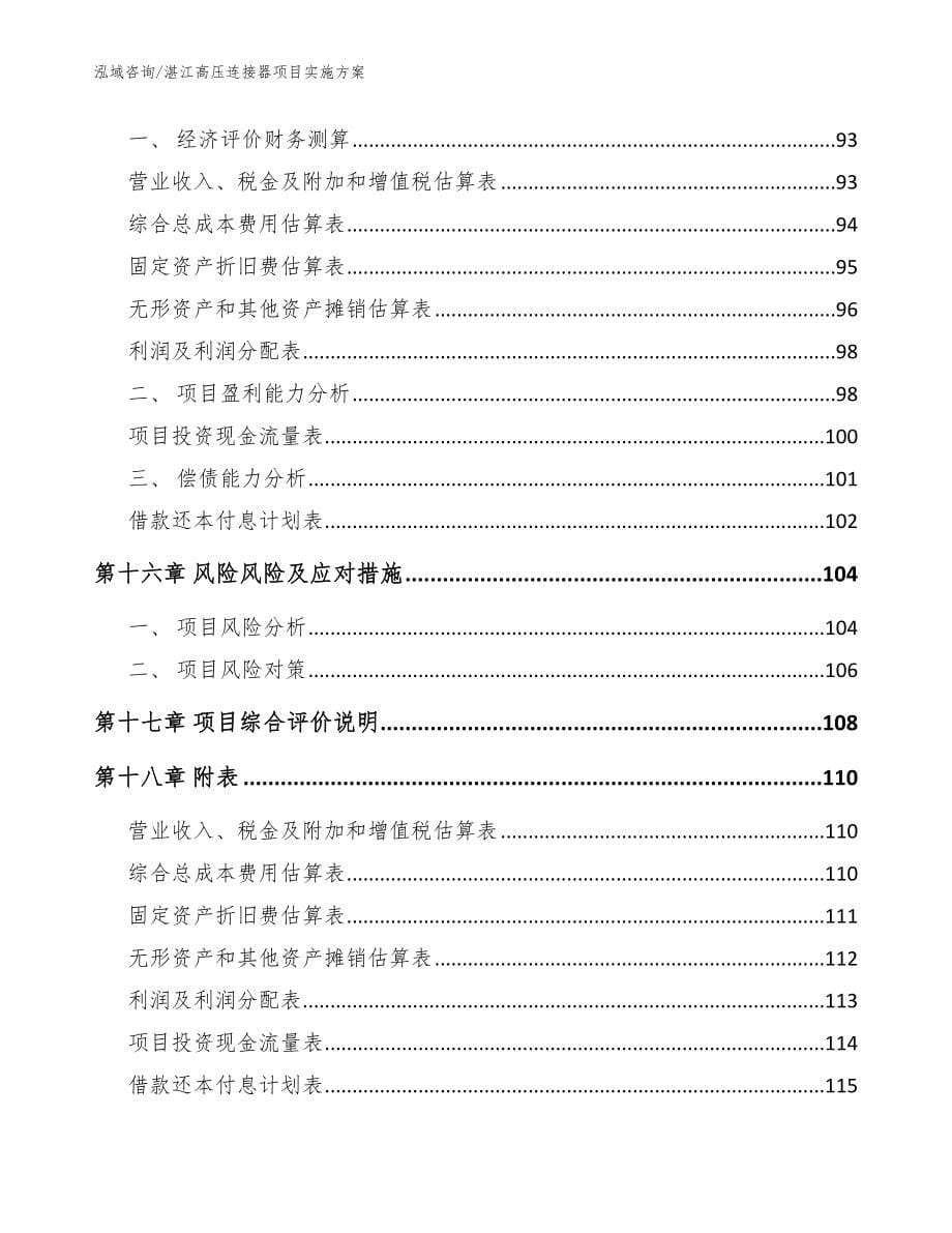 湛江高压连接器项目实施方案【参考范文】_第5页