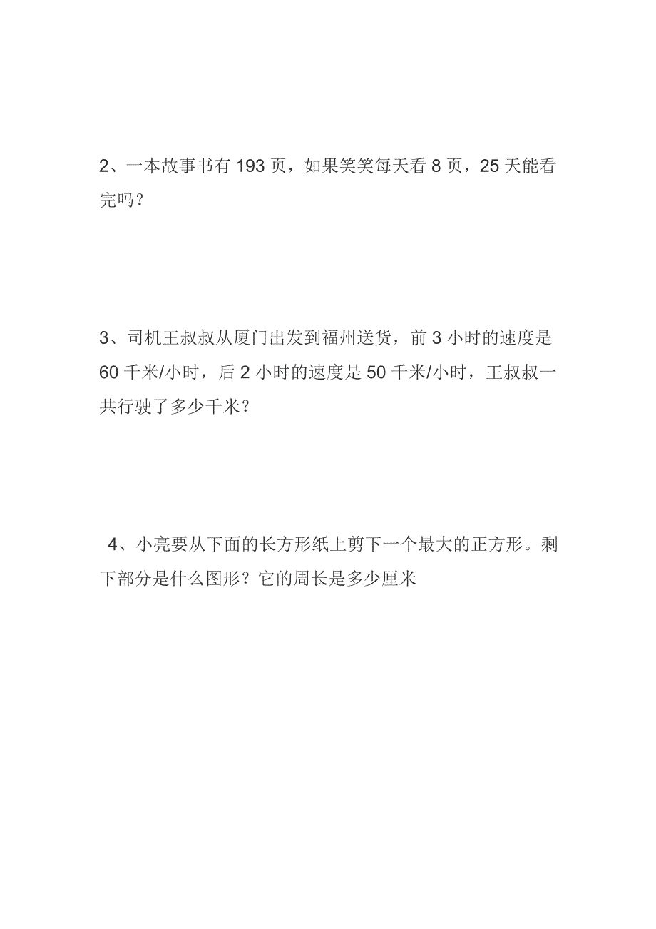 小学四年级数学上册期中试题.doc_第3页