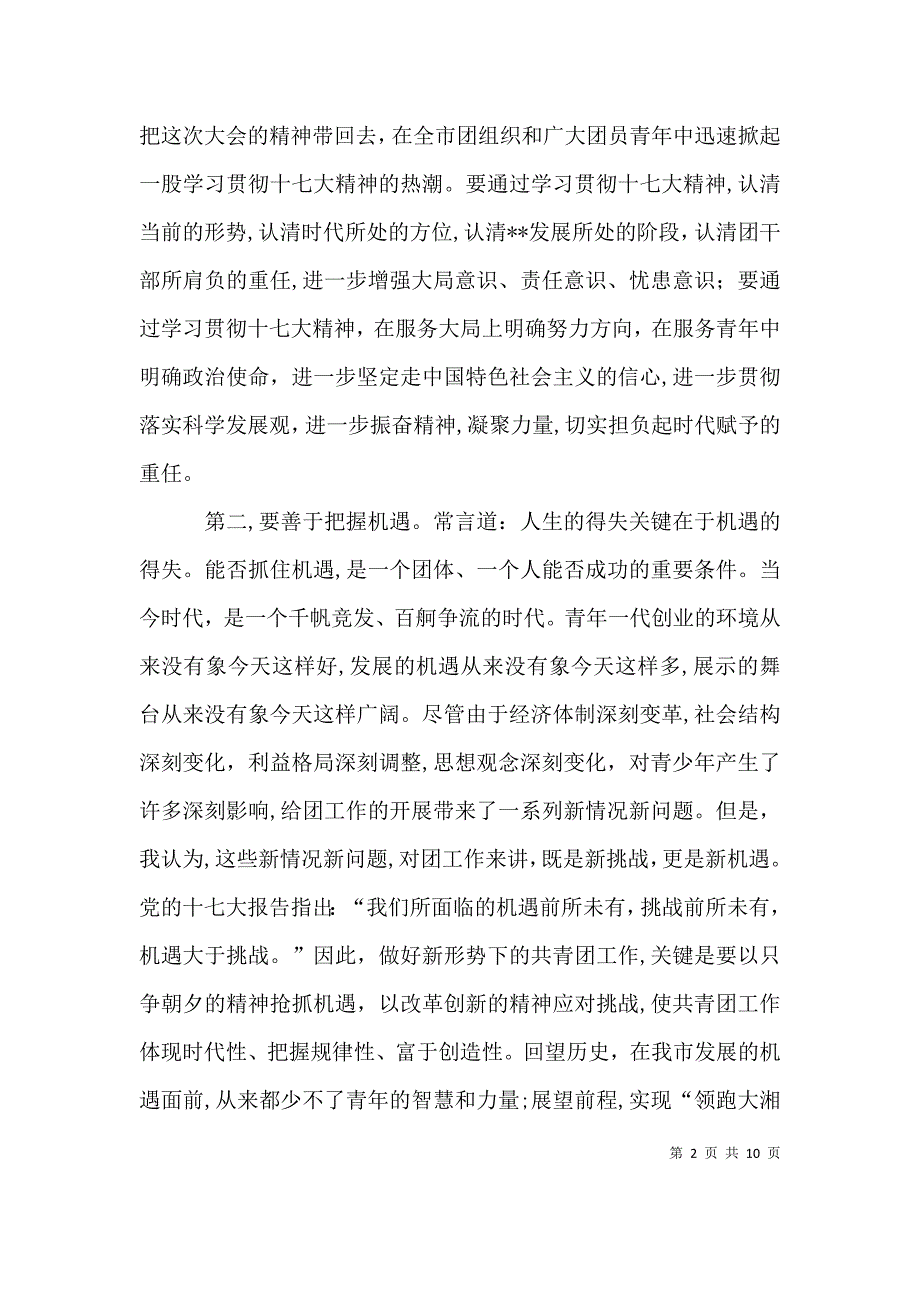 在公司团代会上的总结讲话_第2页