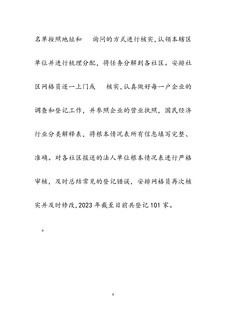 街道经济发展服务中心2023年工作总结及2023年工作打算.docx_第4页