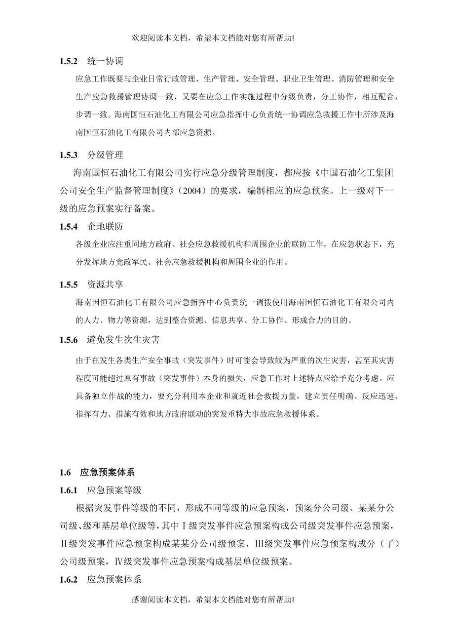 突发事件总体应急预案_第5页