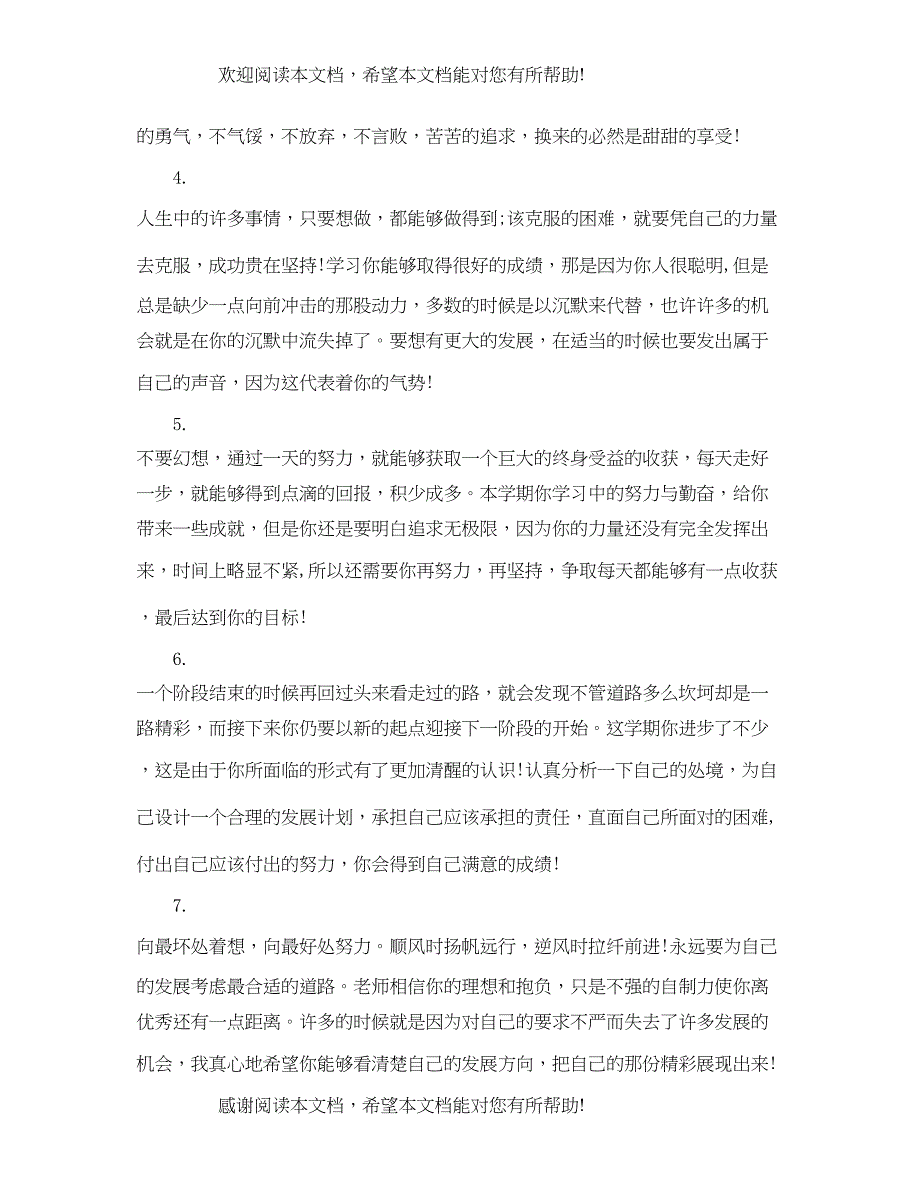 2022年三年级差生操行评语_第2页