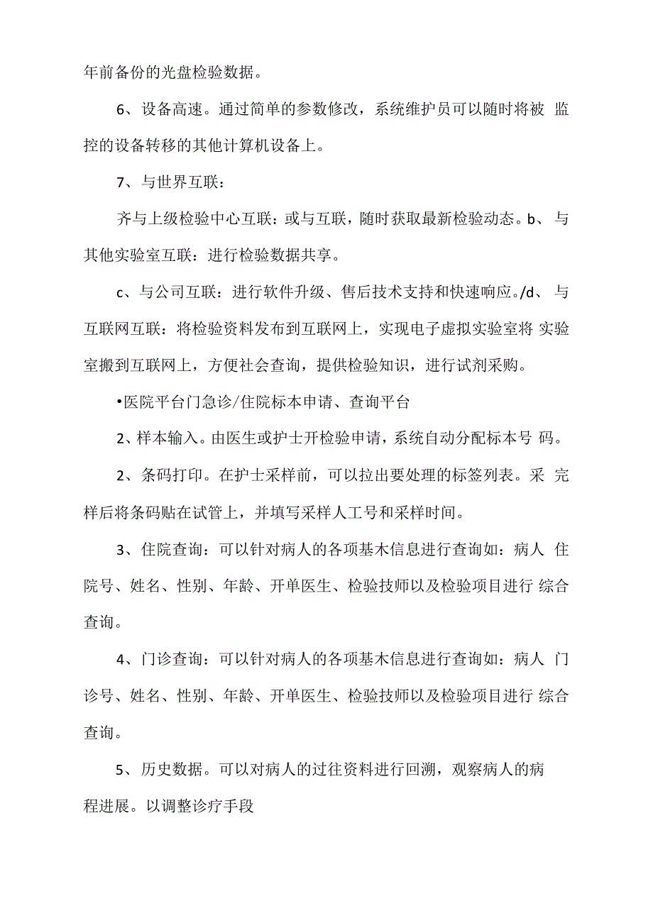 《医院LIS系统介绍》_第2页