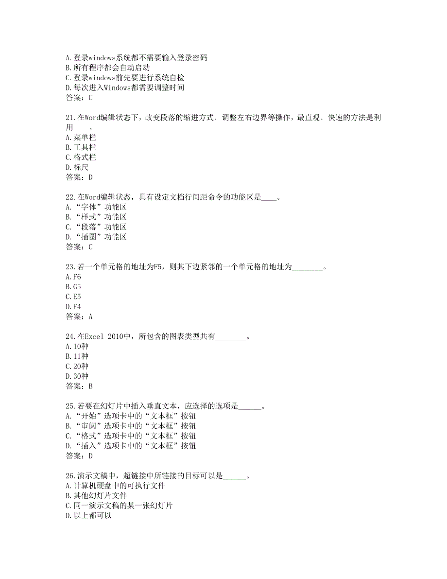 2017年计算机应用基础统考题库网考计算机应用基础真题_第4页