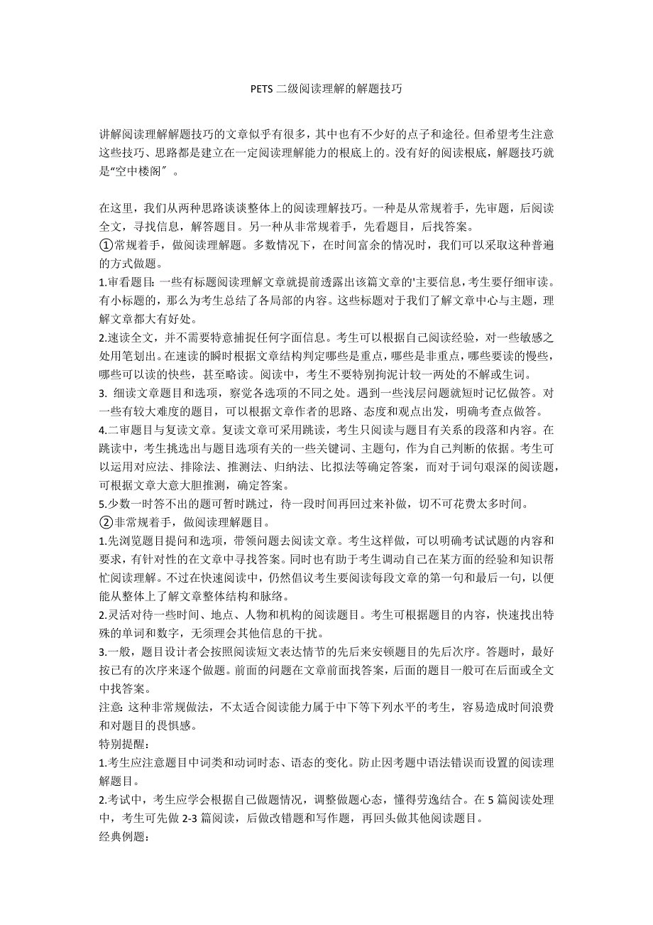 PETS二级阅读理解的解题技巧_第1页