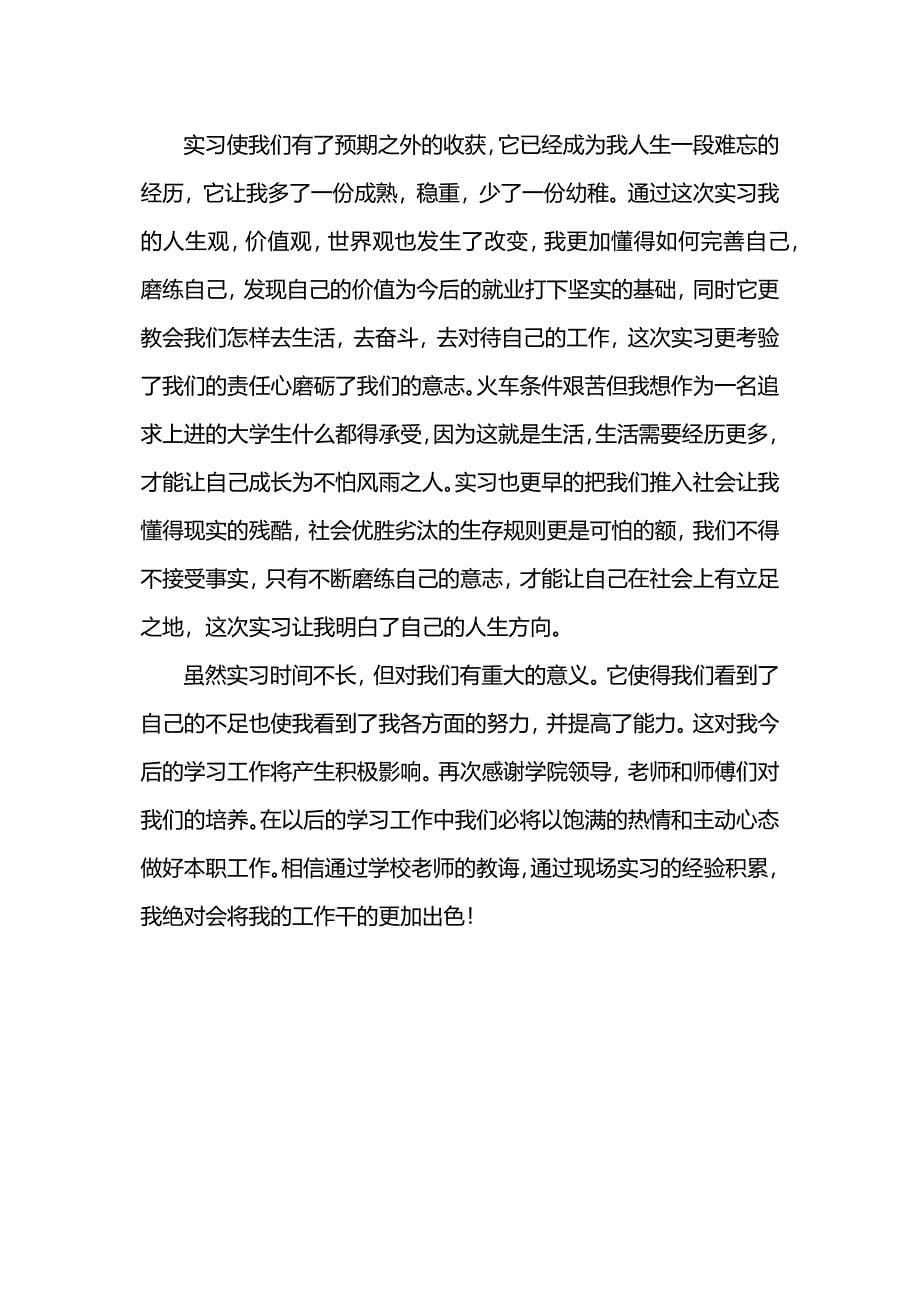 暑期社会实践报告-售票员.docx_第5页