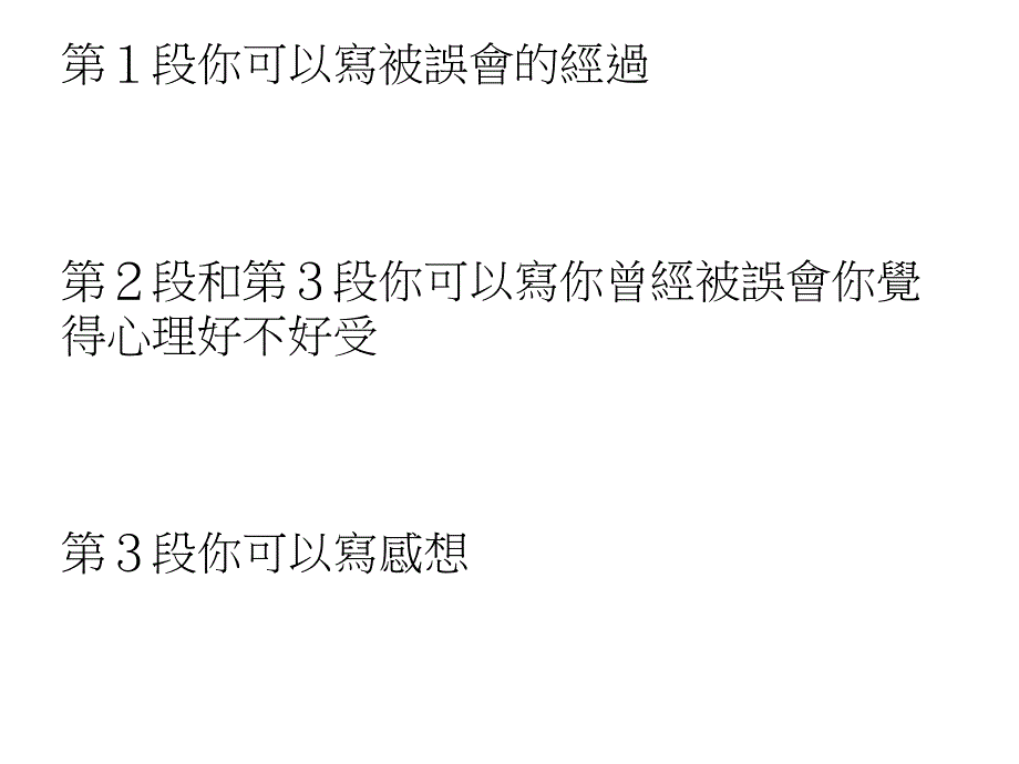 被爸爸误会后课件_第3页