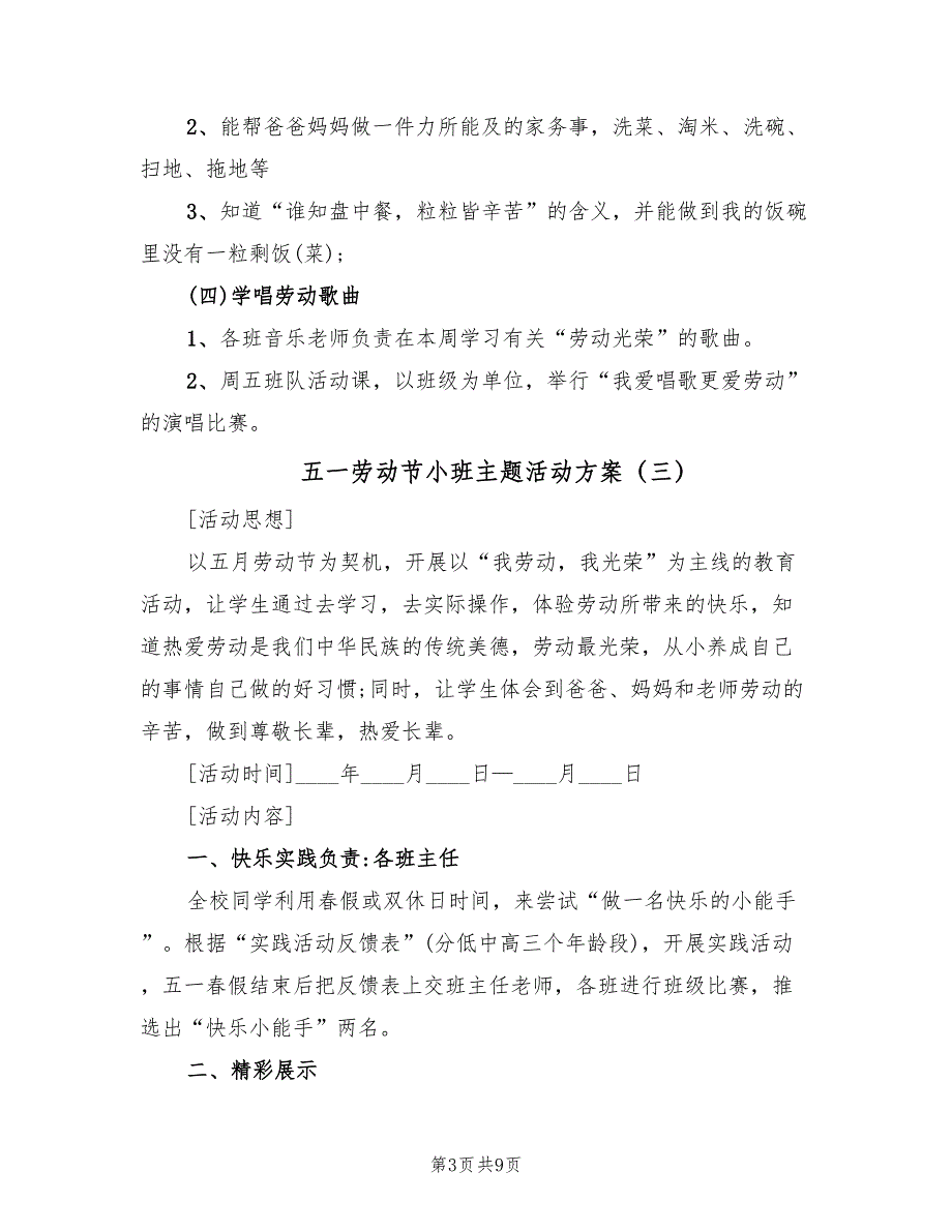 五一劳动节小班主题活动方案（5篇）_第3页