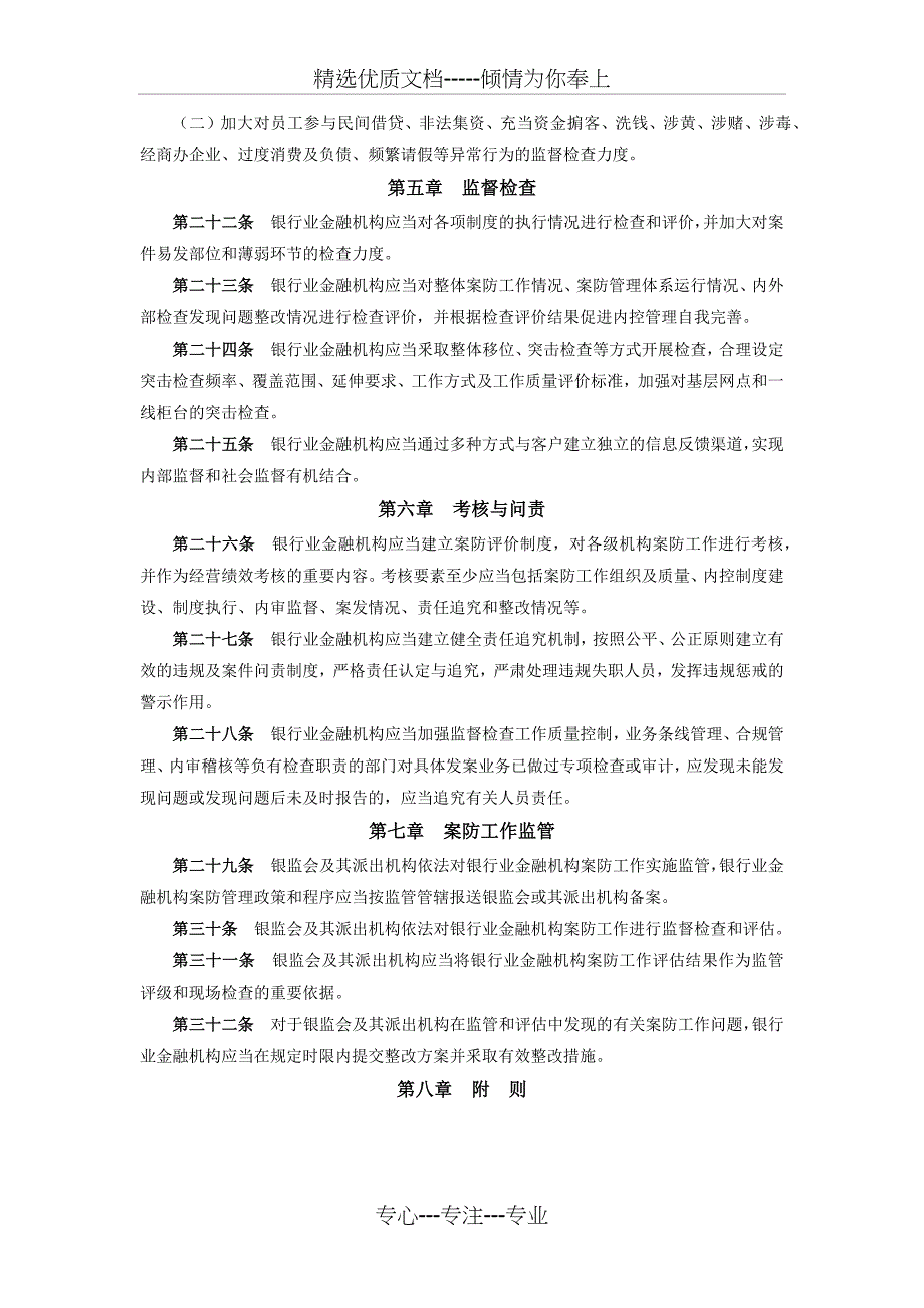 银行业金融机构案防工作管理办法_第4页