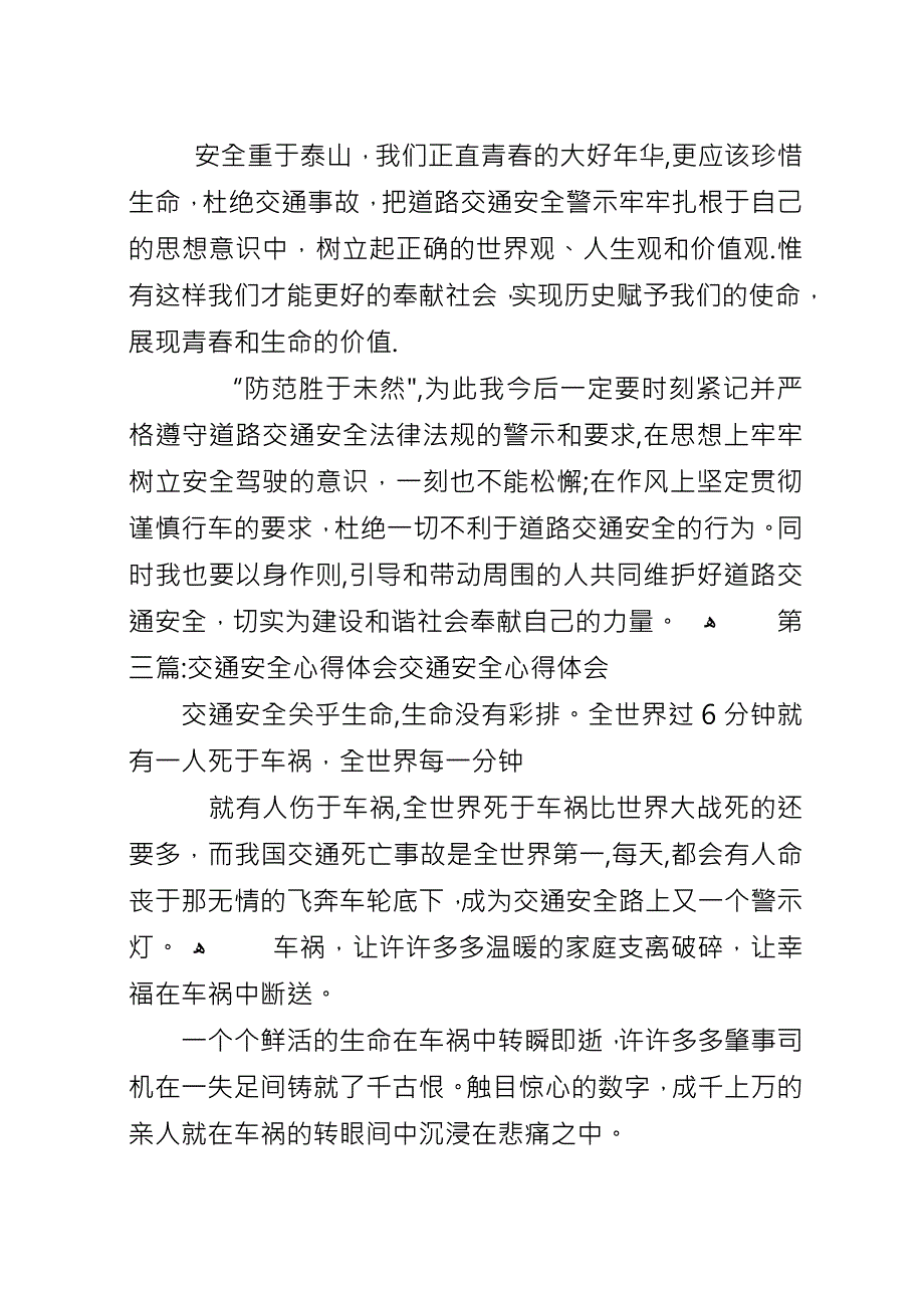 交通安全心得体会_1.docx_第3页