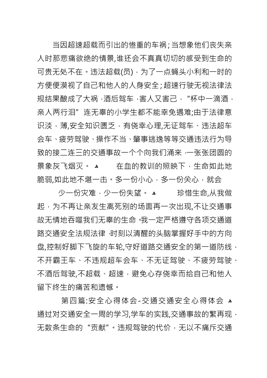 交通安全心得体会_1.docx_第4页