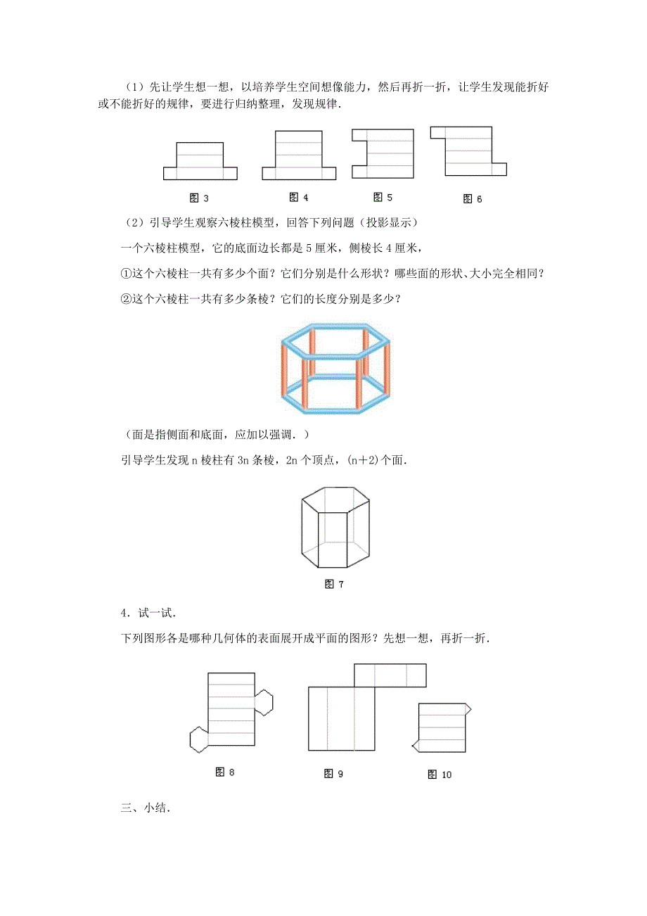 教育专题：七年级数学上册_展开与折叠教案_北师大版_第4页