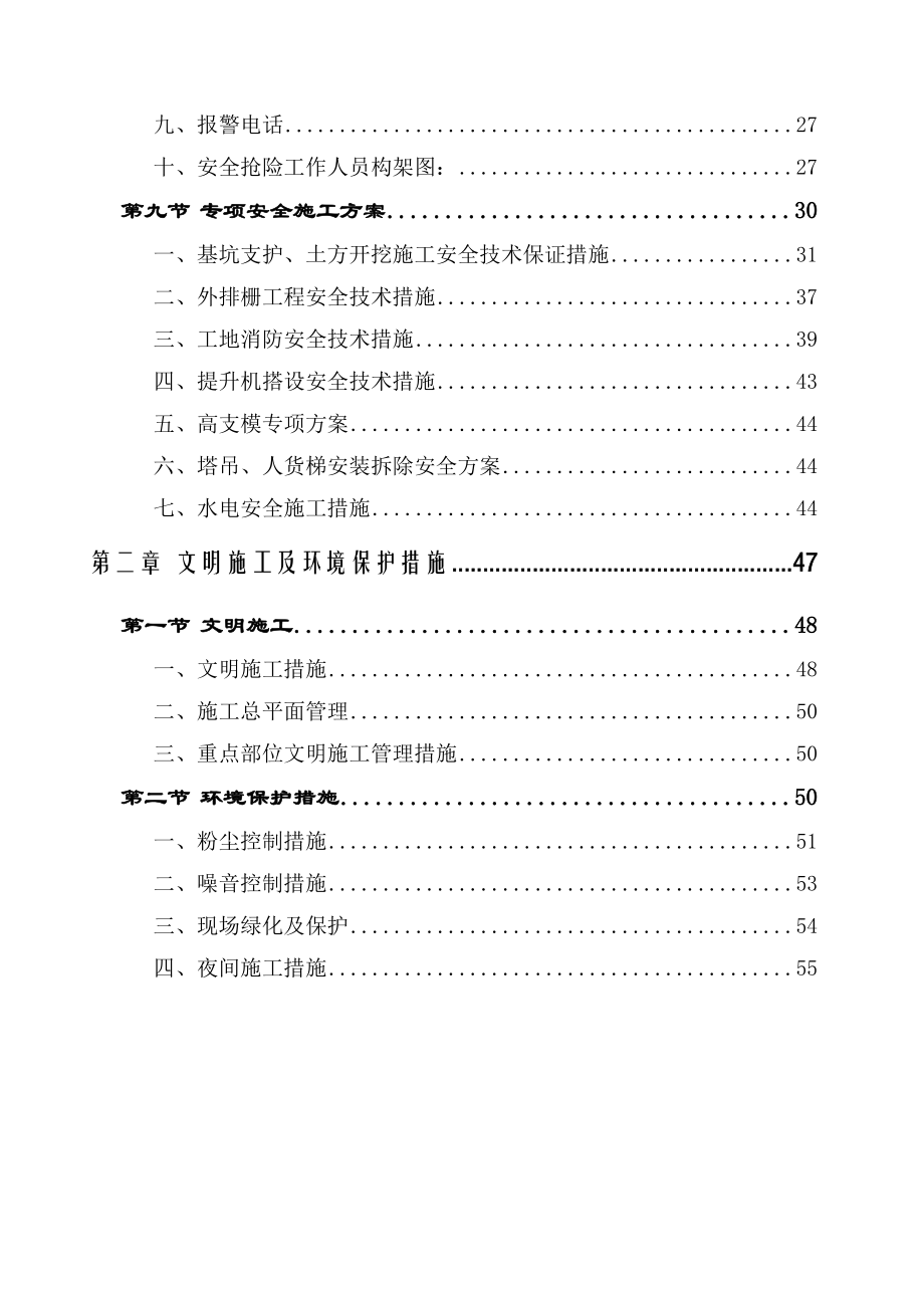 一级安全文明施工措施专项方案_第2页