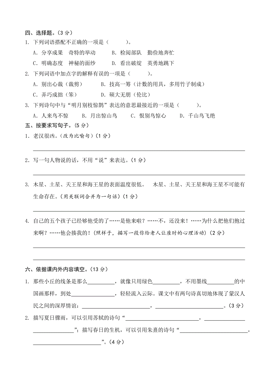 部编六年级语文期中试题和答案_第2页