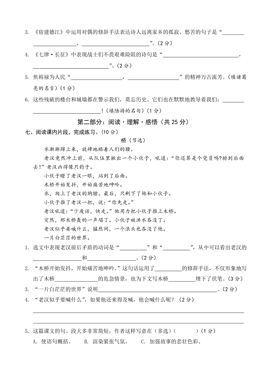 部编六年级语文期中试题和答案_第3页