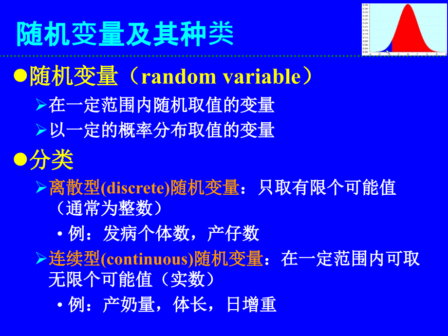 教学课件第三章随机变量与概率分布_第2页