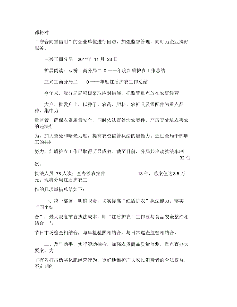 双桥工商分局二0一一年度合同监管工作总结_第2页