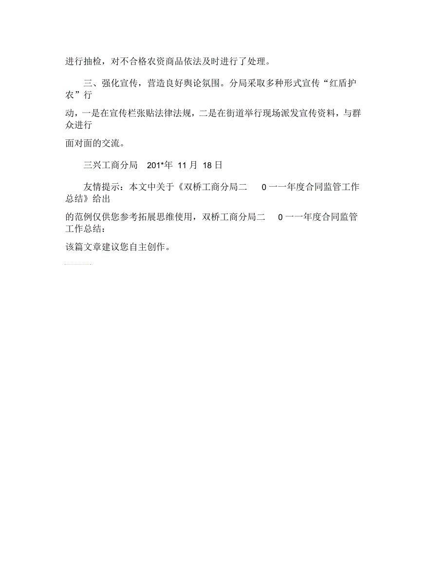 双桥工商分局二0一一年度合同监管工作总结_第3页