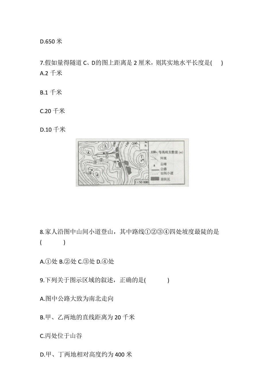 安徽省2020年地理中考模拟试卷(含答案)_第5页