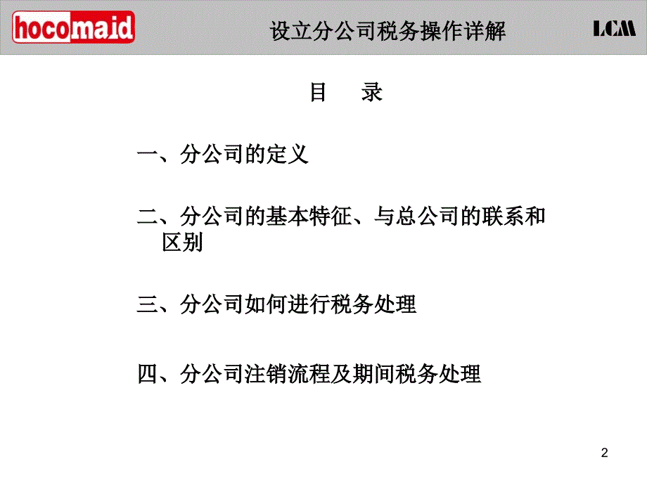 设立分公司税务操作详解_第2页