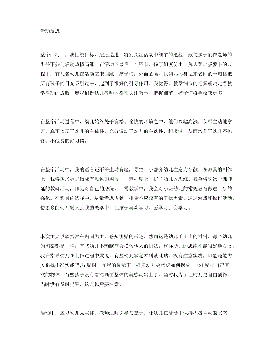 冀河版-小班健康公开课教案《锤子、剪刀、布》教案_第3页