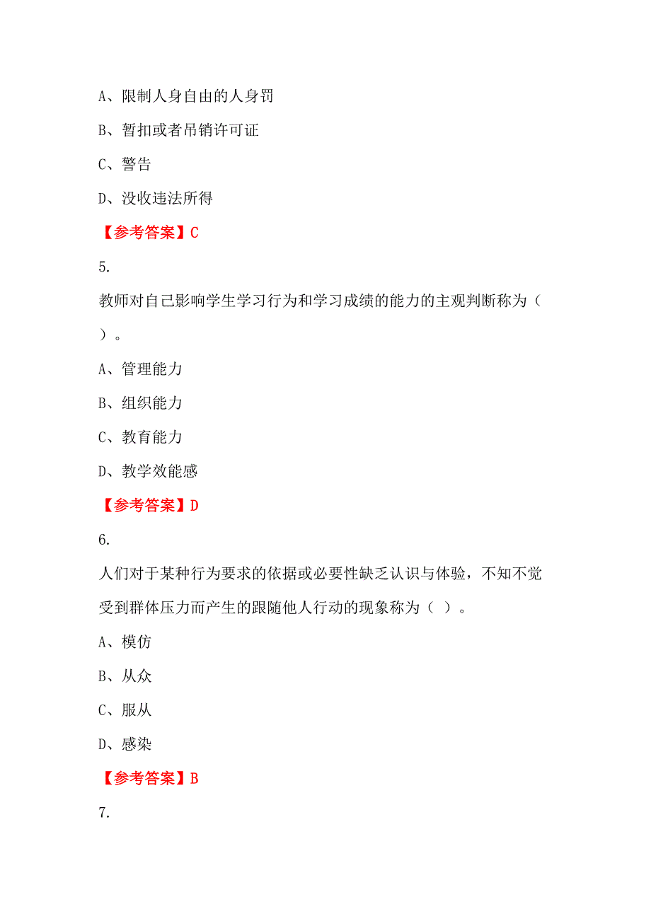 吉林省延边朝鲜族自治州《通用能力测试(教育类)》教师教育_第2页