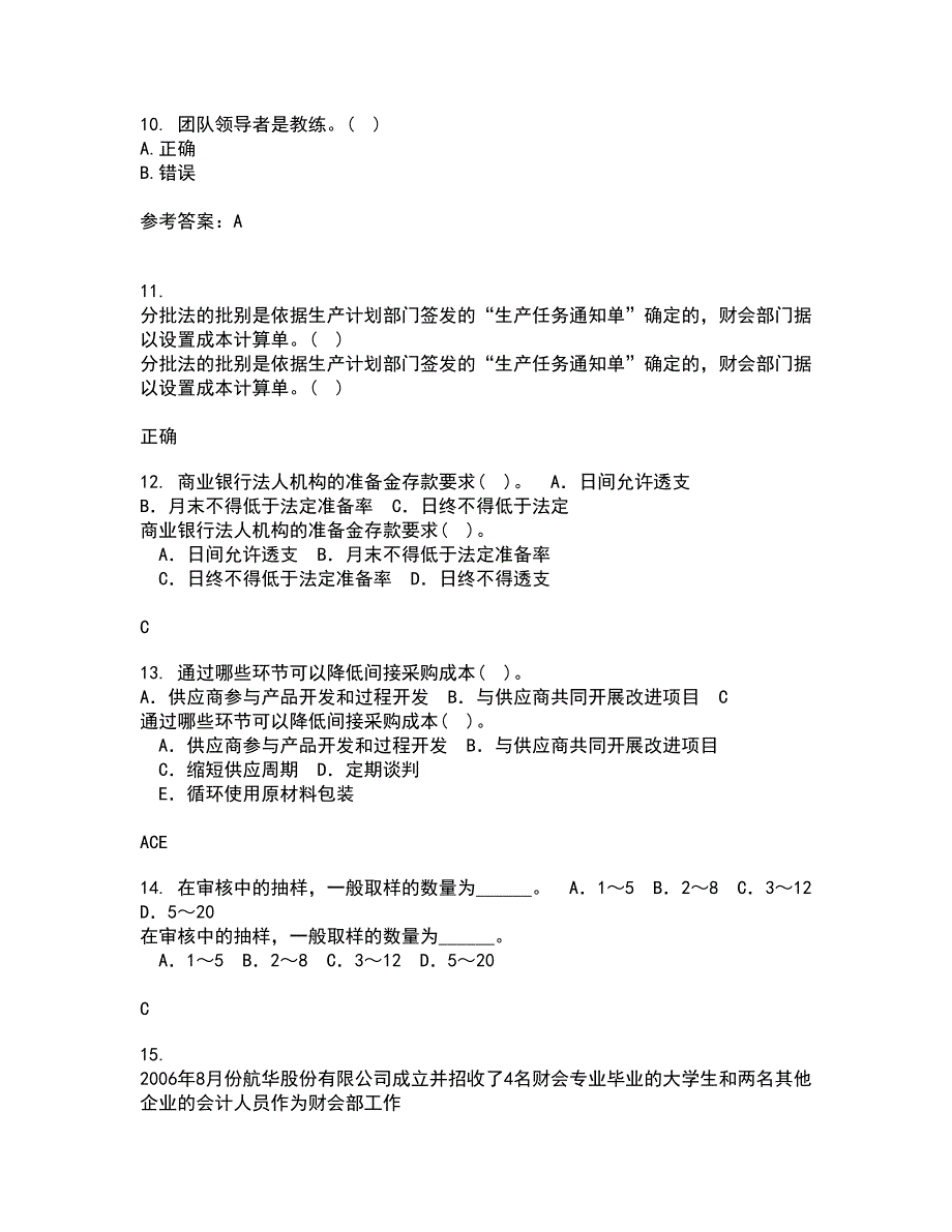 南开大学21春《管理理论与方法》在线作业一满分答案97_第4页