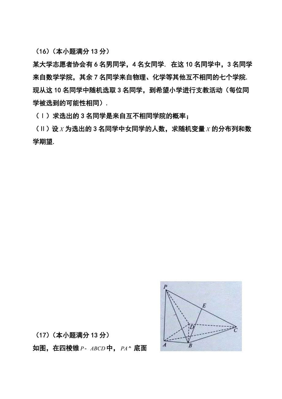 天津卷高考理科数学真题及答案_第5页