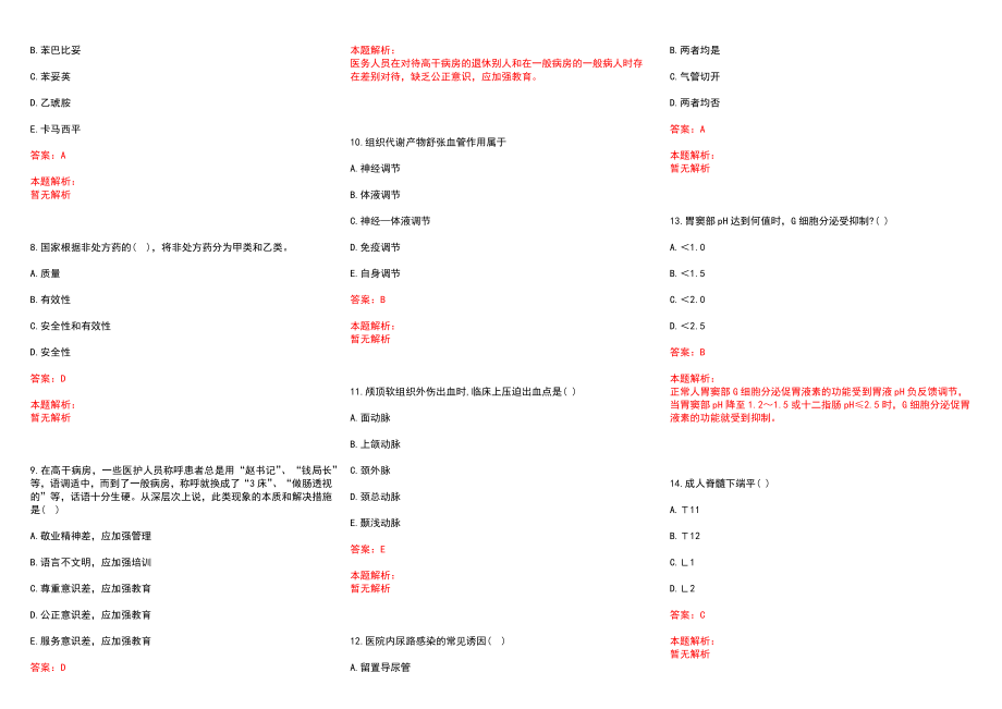 2022年02月江苏昆山市事业单位招聘（医疗岗）历年参考题库答案解析_第2页