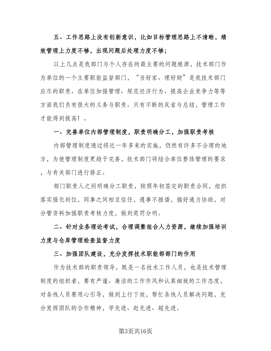 专业技术人员年度考核个人总结标准范文（6篇）_第3页