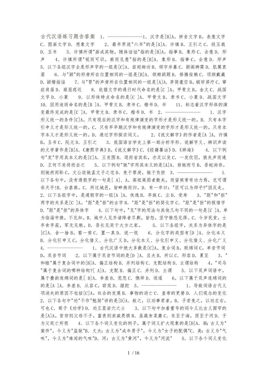 我国古代汉语练习题含答案_第1页