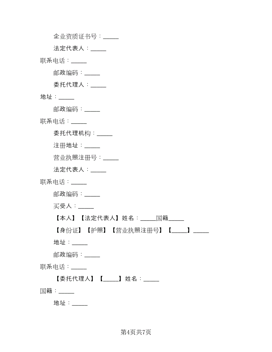 二手房购买合同样本（3篇）.doc_第4页