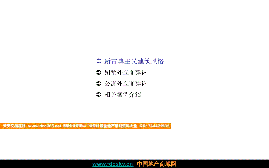 上海市浦博园项目外立面建议_第2页