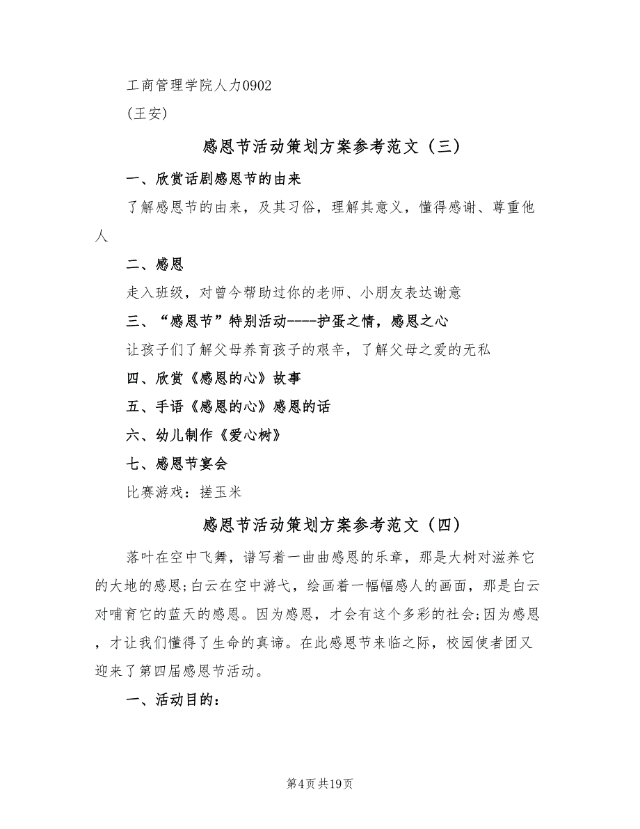 感恩节活动策划方案参考范文（10篇）_第4页