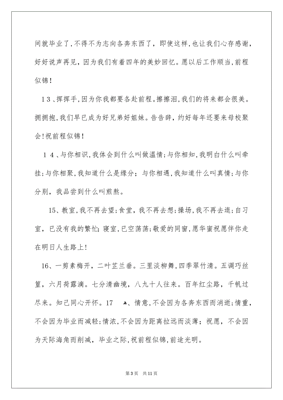 同学录字体留言_第3页