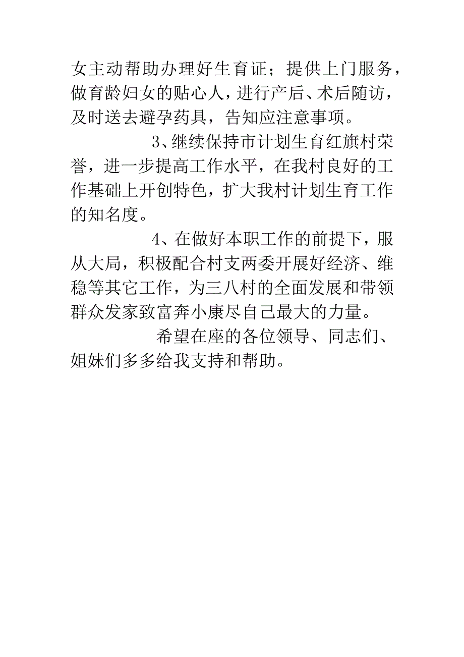 村妇女主任换届选举竞职讲稿.docx_第4页