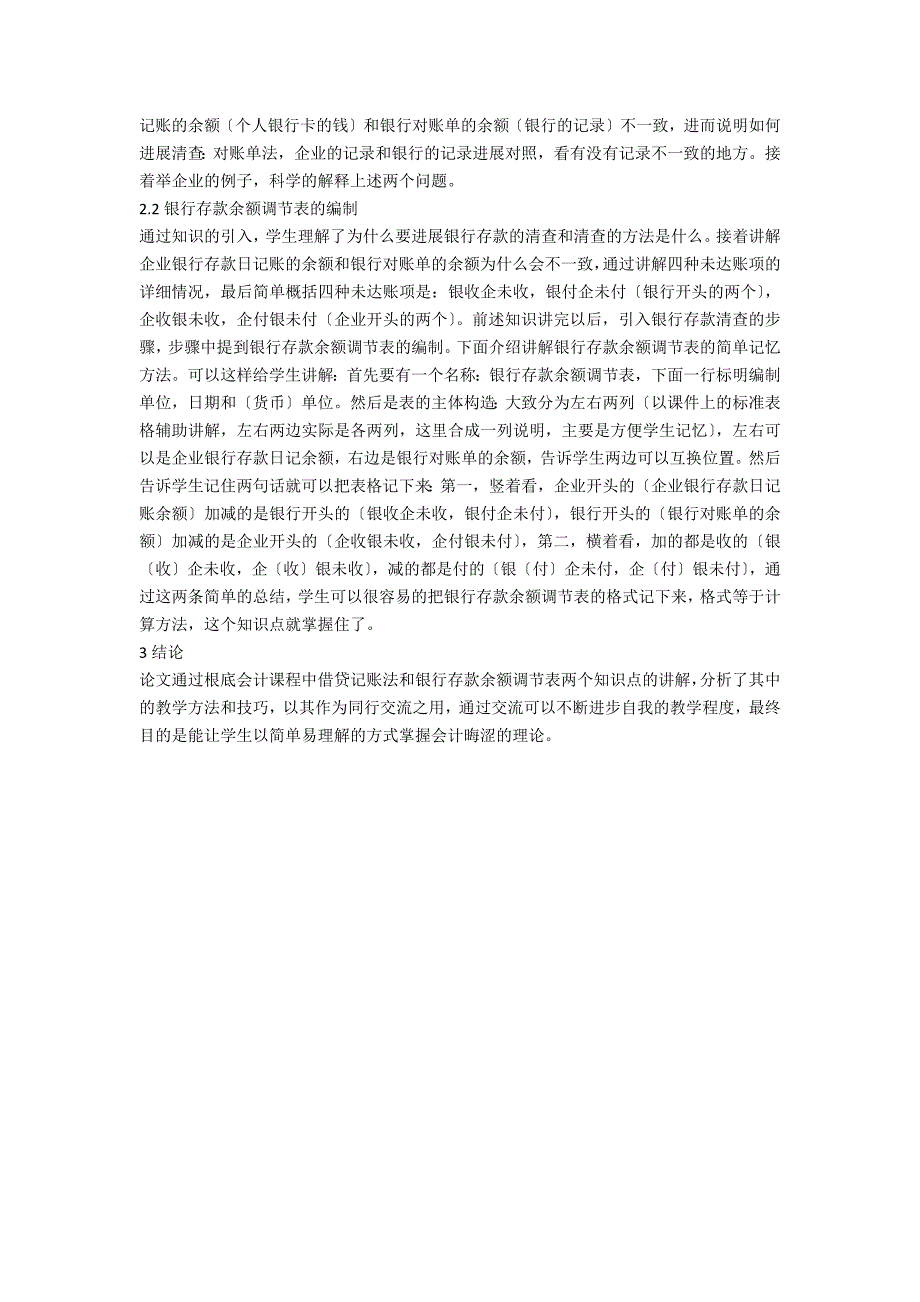 基础会计教学方法与技巧探析_第2页